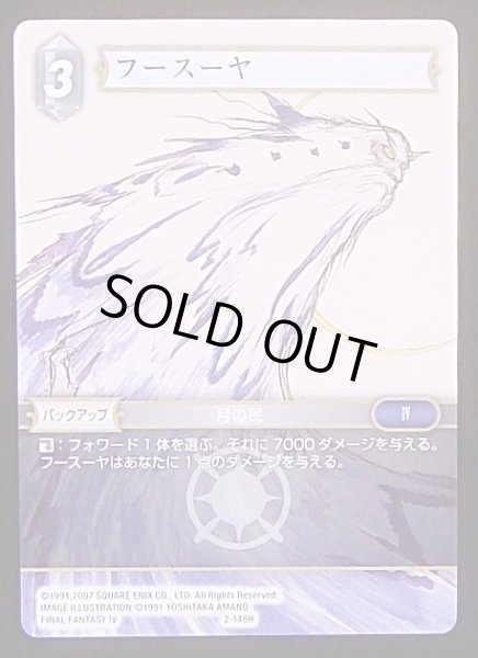 画像1: 【Opus II　Hero】フースーヤ　2-146 H (1)