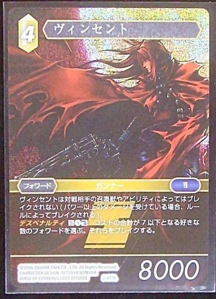 画像1: 【Opus II　Legend　プレミアム】ヴィンセント　2-077 L (1)