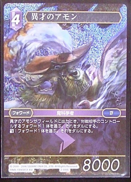 画像1: 【Opus II　Legend　プレミアム】異才のアモン　2-098 L (1)