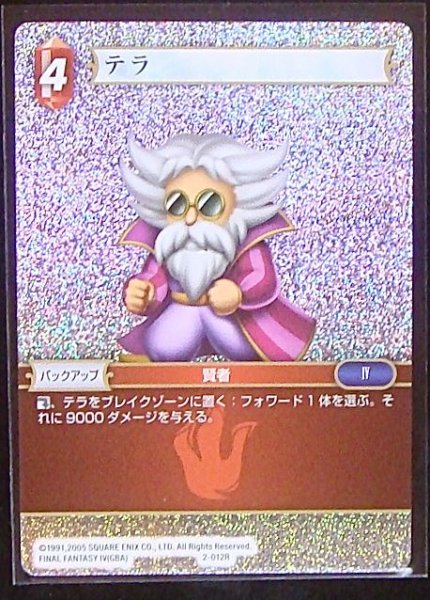 画像1: 【Opus II　Rare　プレミアム】テラ　2-012 R (1)