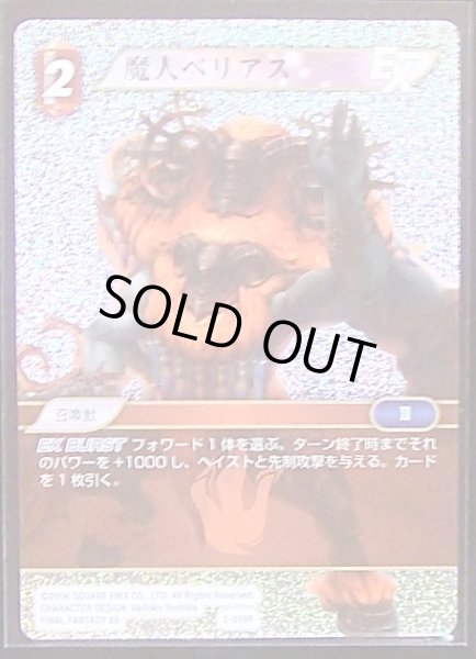 画像1: 【Opus II　Rare　プレミアム】魔人ベリアス　2-019 R (1)