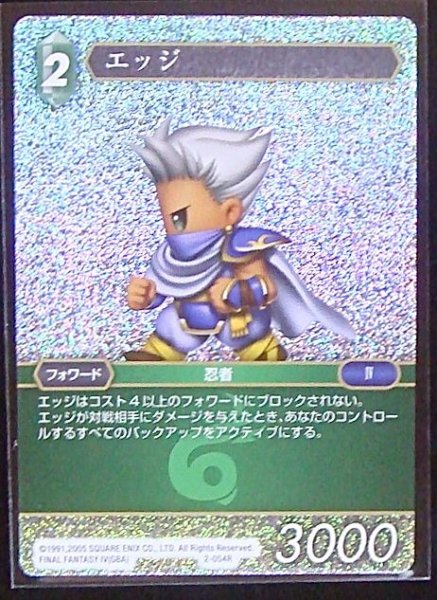 画像1: 【Opus II　Rare　プレミアム】エッジ　2-054 R (1)