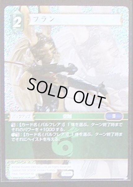 画像1: 【Opus II　Rare　プレミアム】フラン　2-068 R (1)