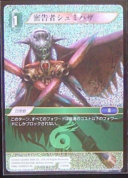 画像1: 【Opus II　Rare　プレミアム】密告者シュミハザ　2-070 R (1)