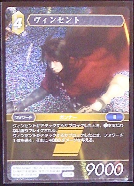 画像1: 【Opus II　Rare　プレミアム】ヴィンセント　2-078 R (1)