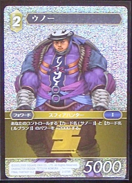 画像1: 【Opus II　Rare　プレミアム】ウノー　2-079 R (1)