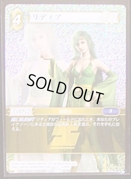画像1: 【Opus II　Rare　プレミアム】リディア　2-095 R (1)