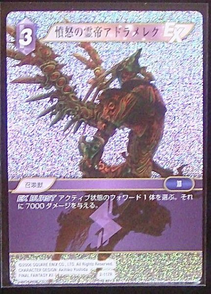 画像1: 【Opus II　Rare　プレミアム】憤怒の霊帝アドラメレク　2-117 R (1)