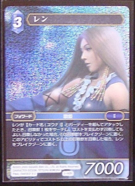 画像1: 【Opus II　Rare　プレミアム】レン　2-142 R (1)