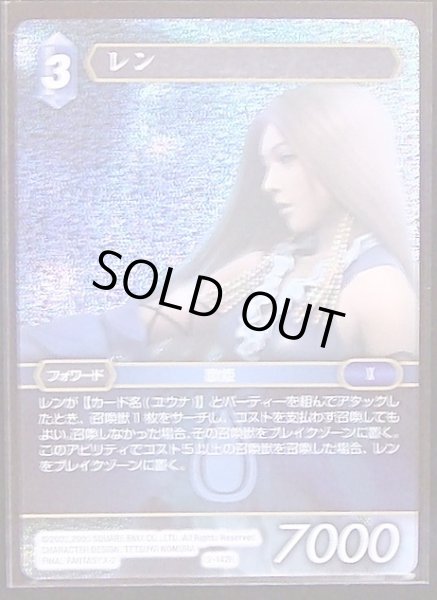 画像1: 【Opus II　Rare　プレミアム】レン　2-142 R (1)