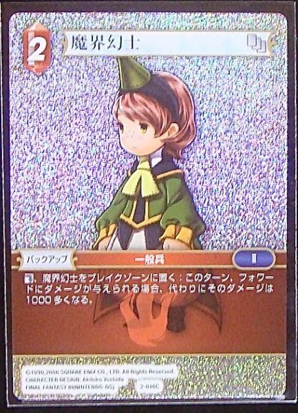 画像1: 【Opus II　Common　プレミアム】魔界幻士　2-018 C (1)