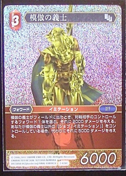 画像1: 【Opus II　Common　プレミアム】模倣の義士　2-020 C (1)