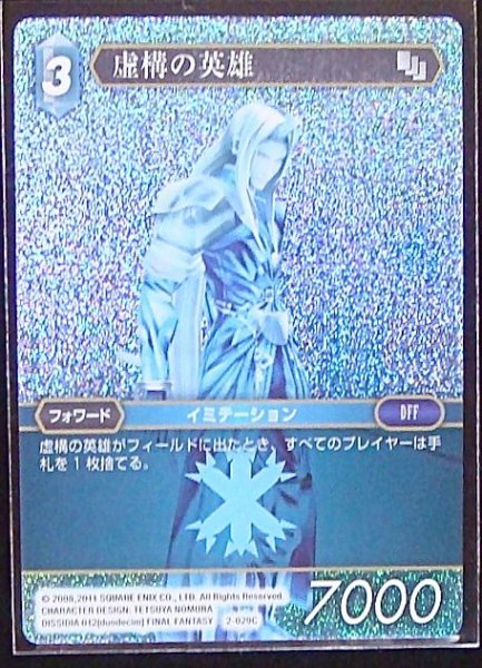 画像1: 【Opus II　Common　プレミアム】虚構の英雄　2-029 C (1)