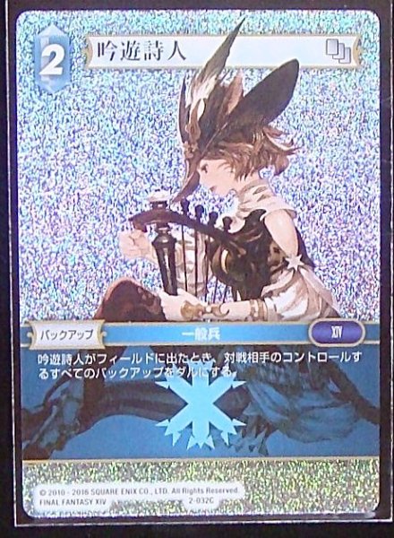 画像1: 【Opus II　Common　プレミアム】吟遊詩人　2-032 C (1)