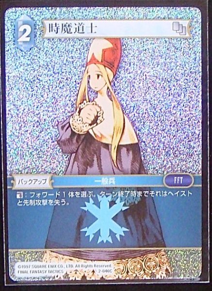 画像1: 【Opus II　Common　プレミアム】時魔道士　2-040 C (1)