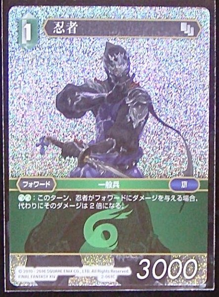 画像1: 【Opus II　Common　プレミアム】忍者　2-061 C (1)