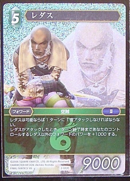 画像1: 【Opus II　Common　プレミアム】レダス　2-072 C (1)