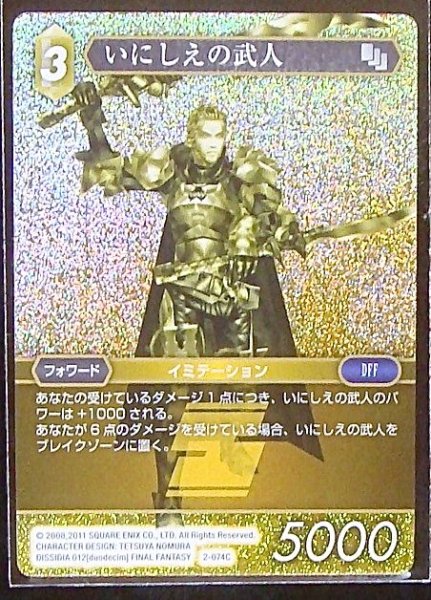 画像1: 【Opus II　Common　プレミアム】いにしえの武人　2-074 C (1)