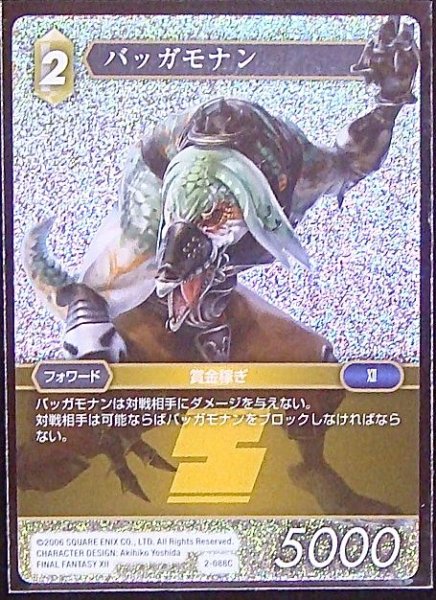 画像1: 【Opus II　Common　プレミアム】バッガモナン　2-088 C (1)