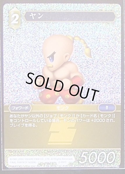 画像1: 【Opus II　Common　プレミアム】ヤン　2-091 C (1)
