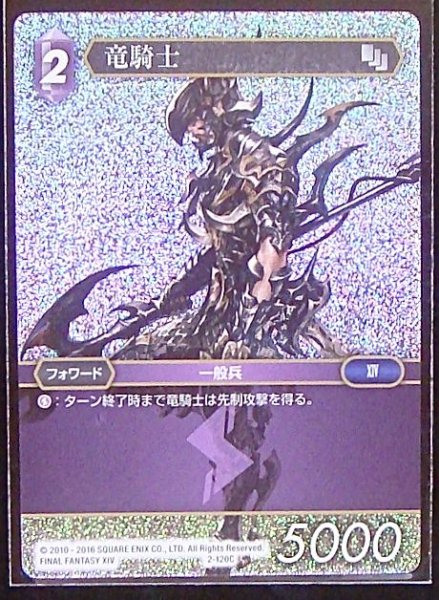 画像1: 【Opus II　Common　プレミアム】竜騎士　2-120 C (1)