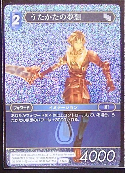 画像1: 【Opus II　Common　プレミアム】うたかたの夢想　2-123 C (1)