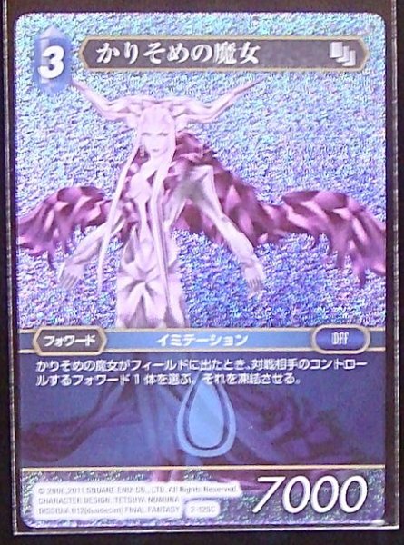 画像1: 【Opus II　Common　プレミアム】かりそめの魔女　2-125 C (1)