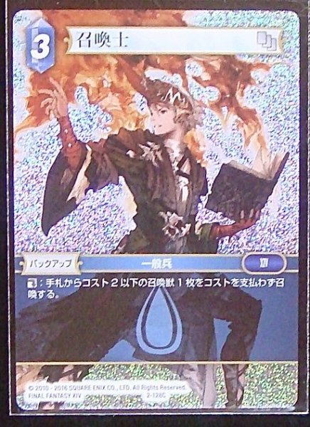 画像1: 【Opus II　Common　プレミアム】召喚士　2-128 C (1)