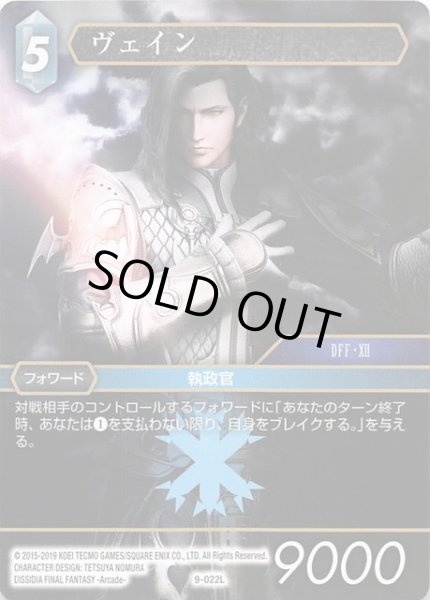 画像1: 【Opus IX　Legend】ヴェイン　9-022 L (1)