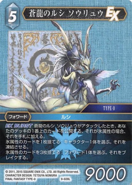 画像1: 【Opus IX　Legend】蒼龍のルシ ソウリュウ　9-028 L (1)