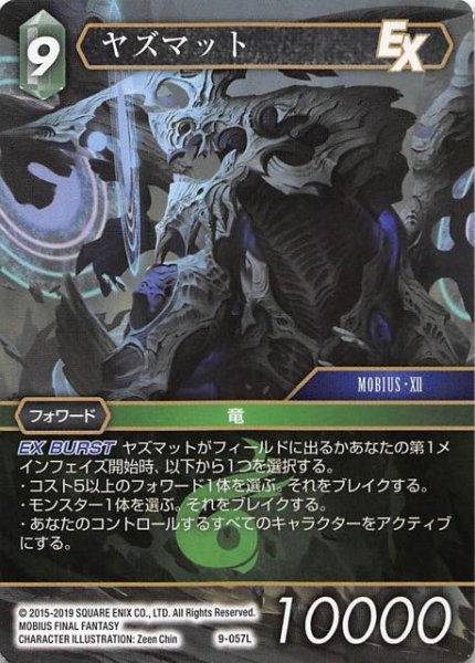 画像1: 【Opus IX　Legend】ヤズマット　9-057 L (1)