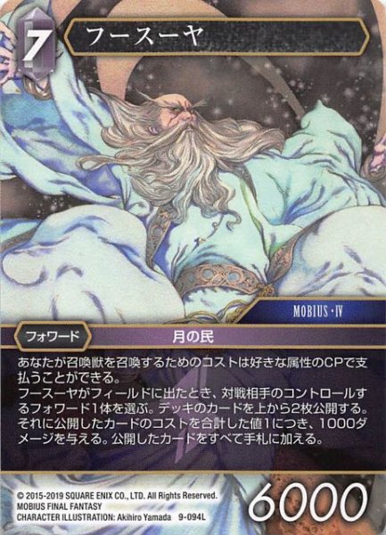 画像1: 【Opus IX　Legend】フースーヤ　9-094 L (1)
