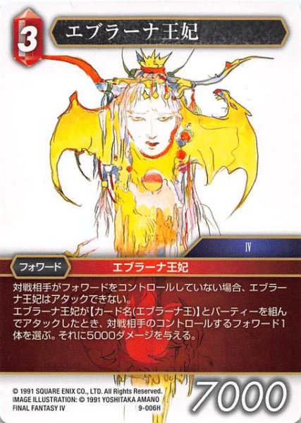 画像1: 【Opus IX　Hero】エブラーナ王妃　9-006 H (1)