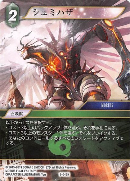 画像1: 【Opus IX　Hero】シュミハザ　9-046 H (1)