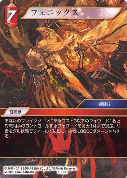 画像1: 【Opus V　Legend】フェニックス　5-019 L (1)