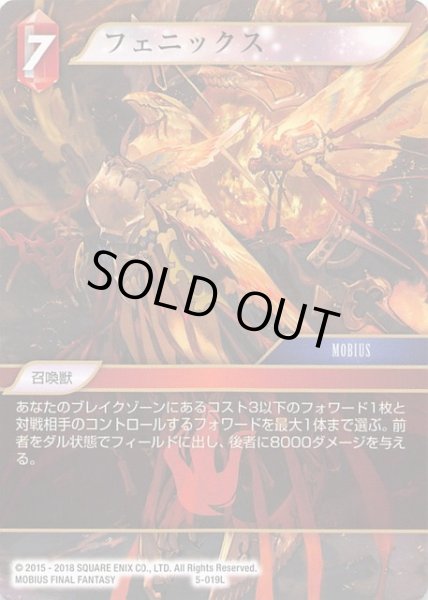 画像1: 【Opus V　Legend】フェニックス　5-019 L (1)