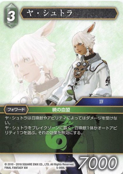 画像1: 【Opus V　Legend】ヤ・シュトラ　5-068 L (1)