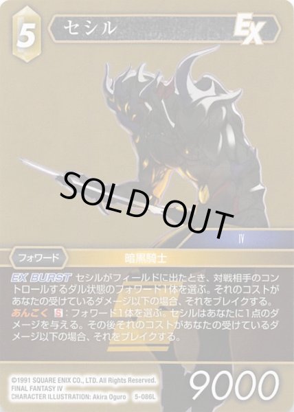 画像1: 【Opus V　Legend】セシル　5-086 L (1)