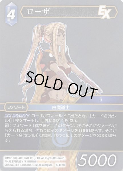 画像1: 【Opus V　Hero】ローザ　5-142 H (1)