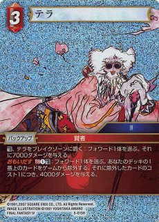 FFTCG 1-107L シャントット フルアートプレミアム Opus.12版 FFTCG