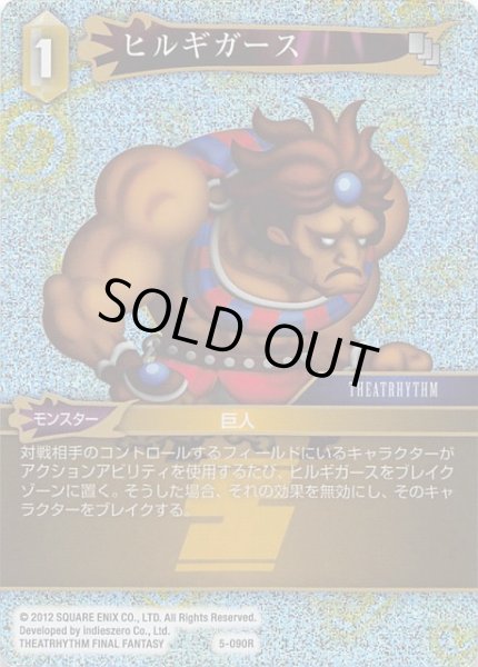 画像1: 【Opus V　Rare　プレミアム】ヒルギガース 5-090 R (1)