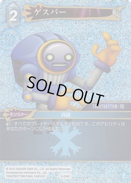 画像1: 【Opus V　Common　プレミアム】ゲスパー 5-034 C (1)