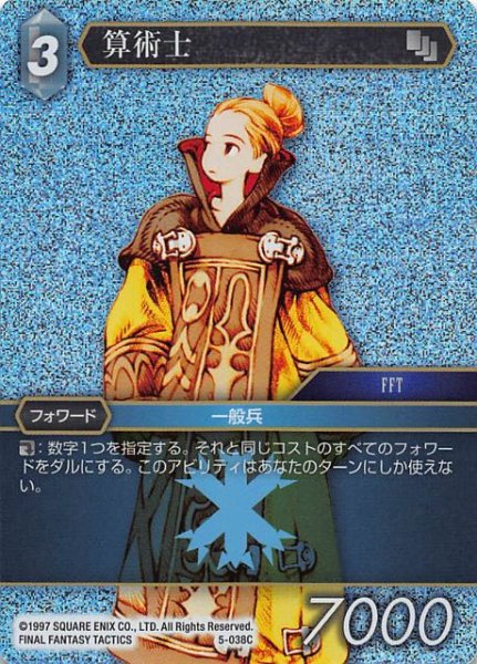 画像1: 【Opus V　Common　プレミアム】算術士 5-038 C (1)