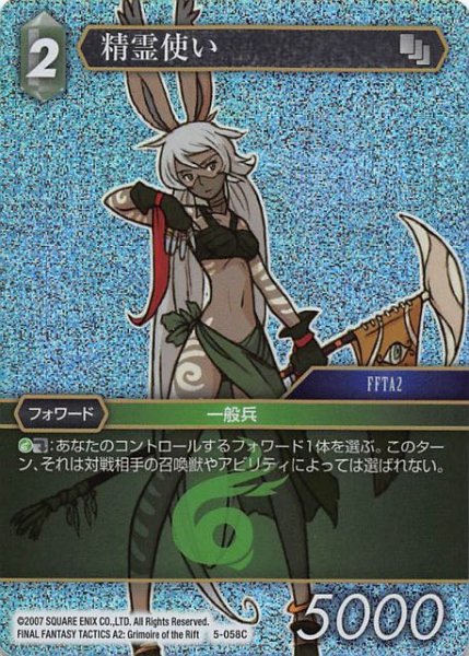 画像1: 【Opus V　Common　プレミアム】精霊使い 5-058 C (1)
