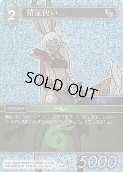 画像1: 【Opus V　Common　プレミアム】精霊使い 5-058 C (1)