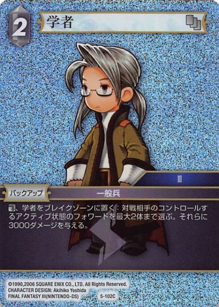 画像1: 【Opus V　Common　プレミアム】学者 5-102 C (1)