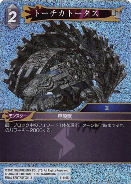 画像1: 【Opus V　Common　プレミアム】トーチカトータス 5-110 C (1)