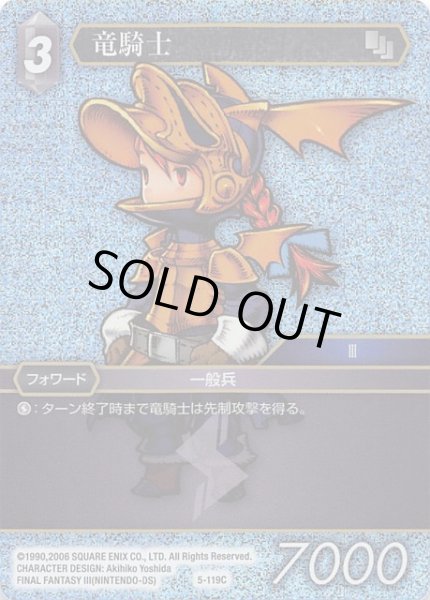画像1: 【Opus V　Common　プレミアム】竜騎士 5-119 C (1)