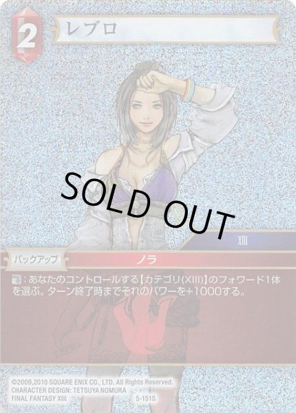 画像1: 【Opus V　Starter　プレミアム】レブロ 5-151 S (1)