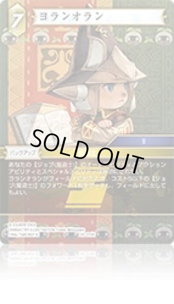 画像1: 【至福の永劫 ヒーロー】ヨランオラン　29-075H (1)